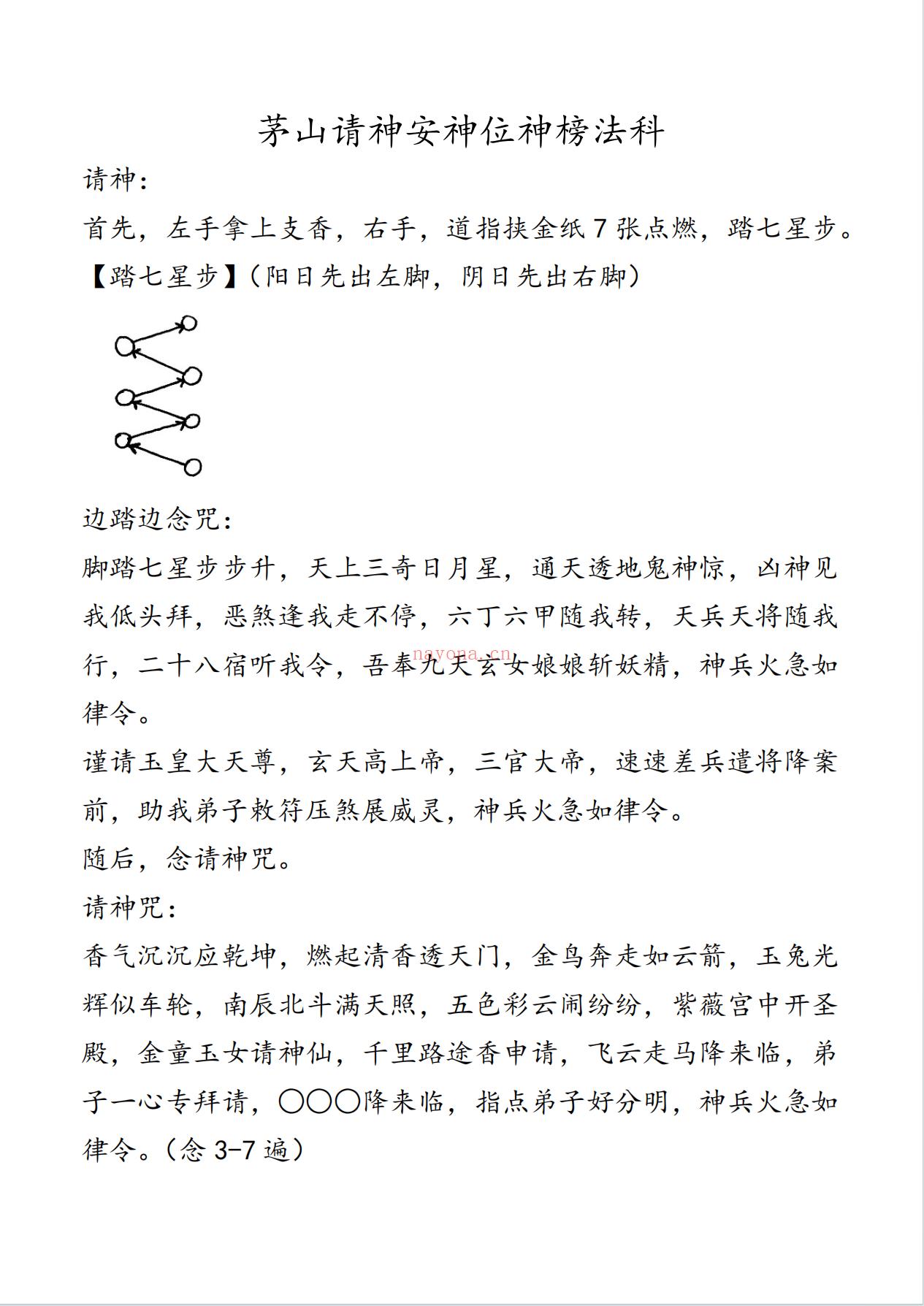 台湾茅山法小中大教138页电子版 - 国学资料网高端法本