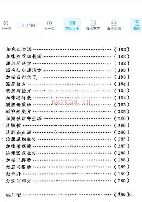 胡国栋临床经验集.pdf插图