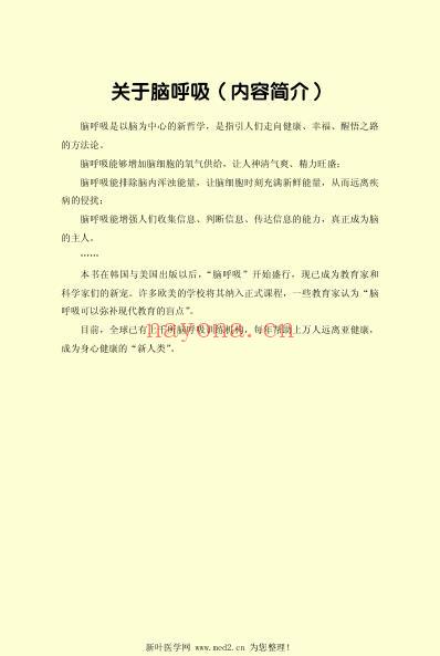 脑呼吸_轻松告别亚健康.pdf