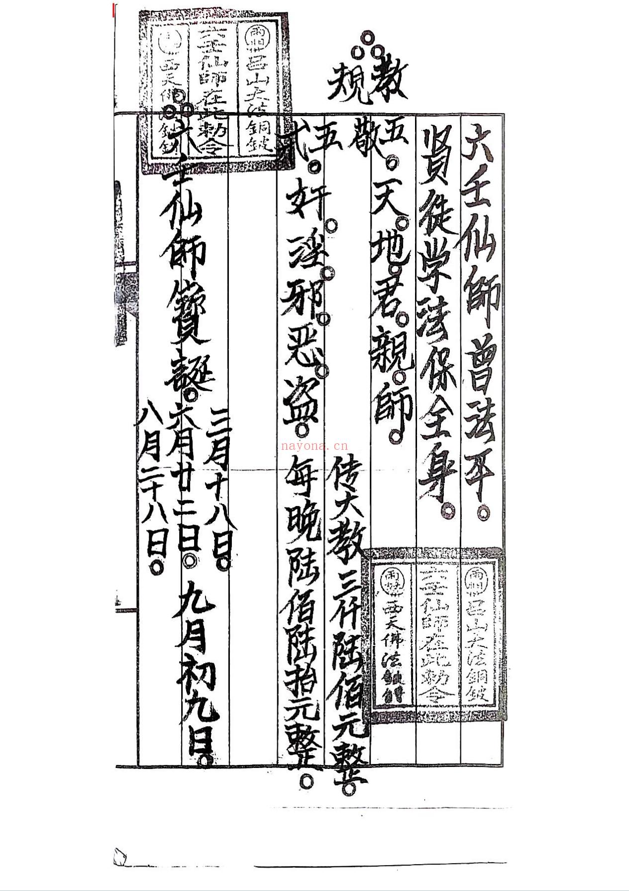 六壬仙法法本卢公85页电子版 - 国学资料网高端法本