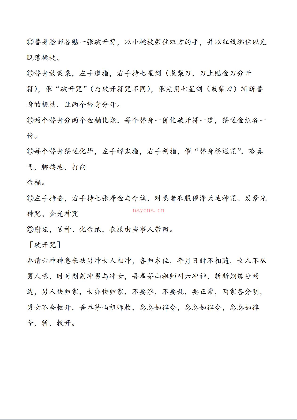 台湾茅山法小中大教138页电子版 - 国学资料网高端法本