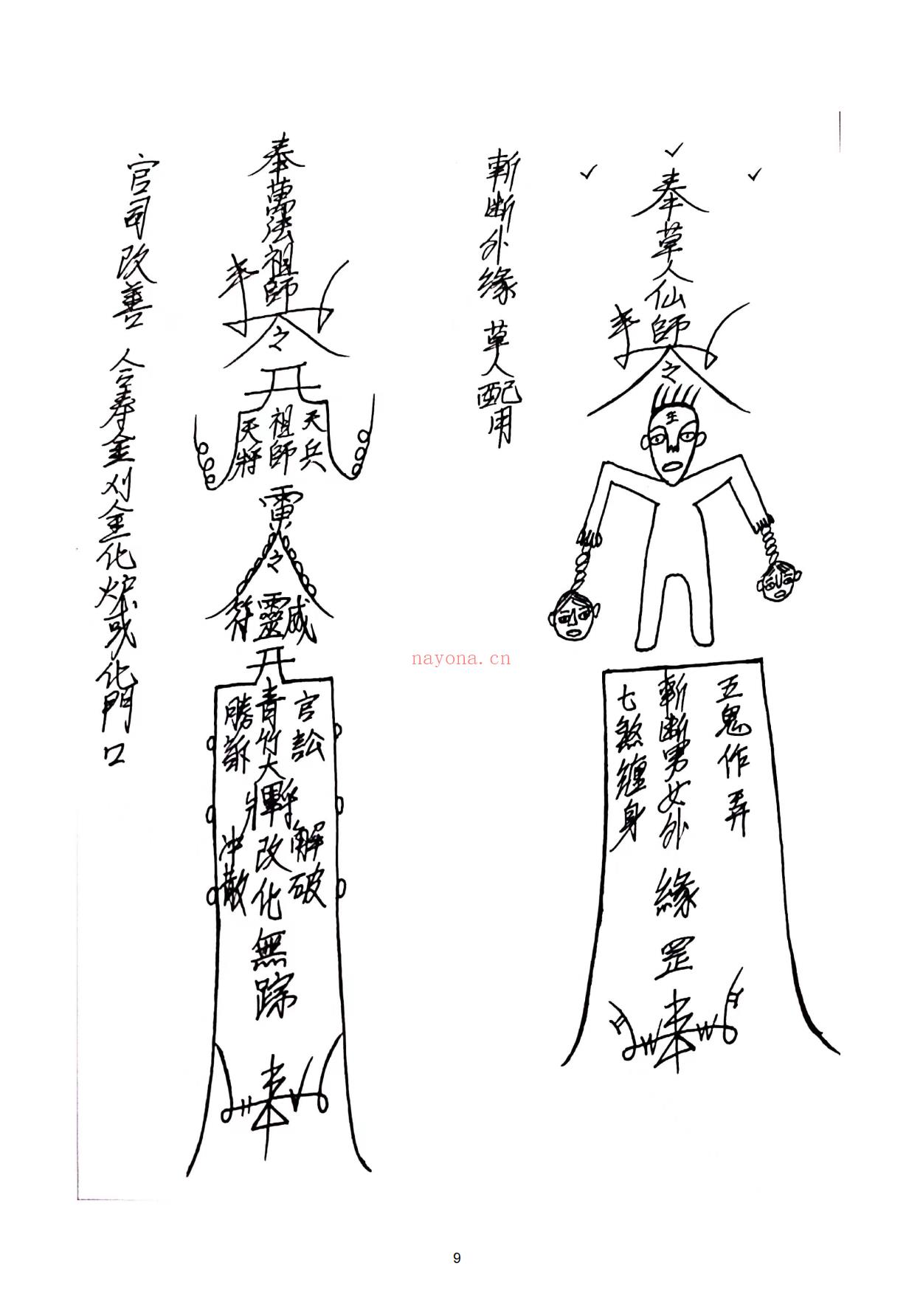 台湾茅山法小中大教138页电子版 - 国学资料网高端法本