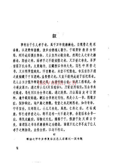 万氏家传养生四要_万密斋-清艾轩中医学堂晚课读本.pdf