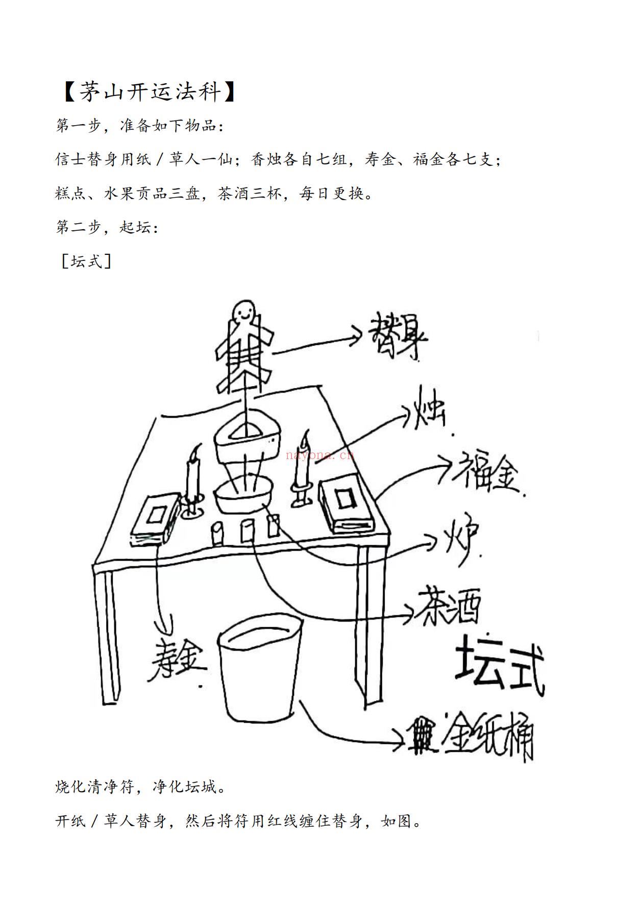 台湾茅山法小中大教138页电子版 - 国学资料网高端法本