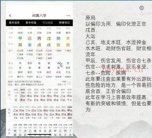 陈源瀚 子平命理传授课程