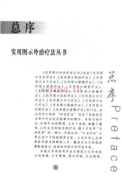 实用图示艾灸疗法_周荣-刘硕-齐强.pdf