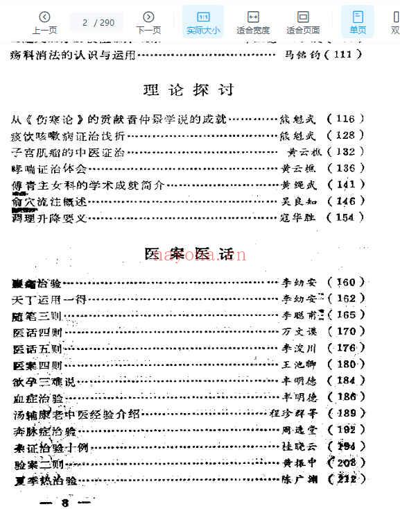 湖北名老中医经验选.pdf290p插图