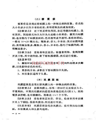 几种中医简易诊断法.pdf