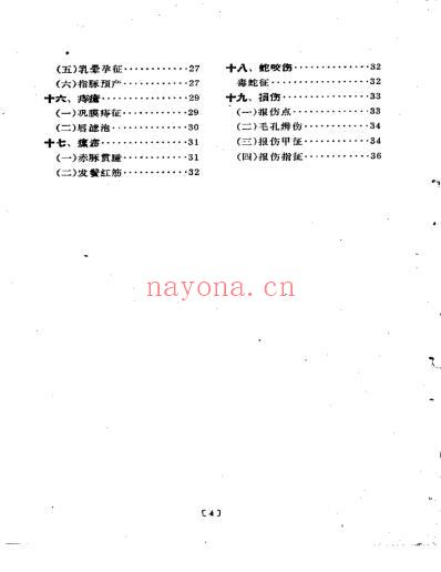 几种中医简易诊断法.pdf