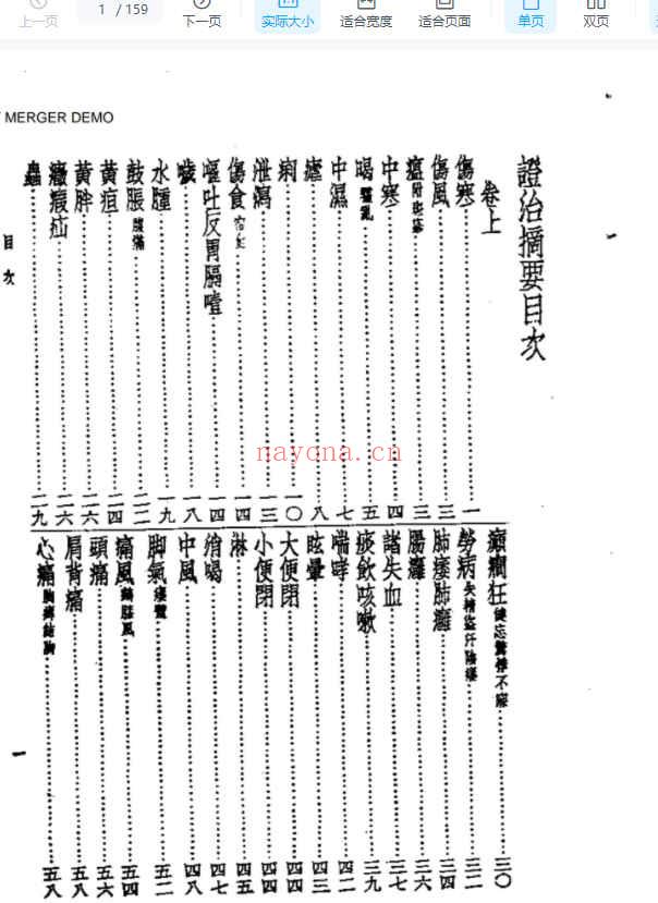 皇汉医学丛书02证治摘要.pdf插图1