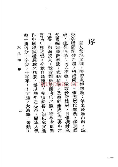 中国书店版大洪拳_汤吉人.pdf