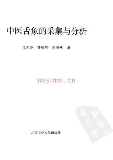 中医舌象的采集与分析.pdf