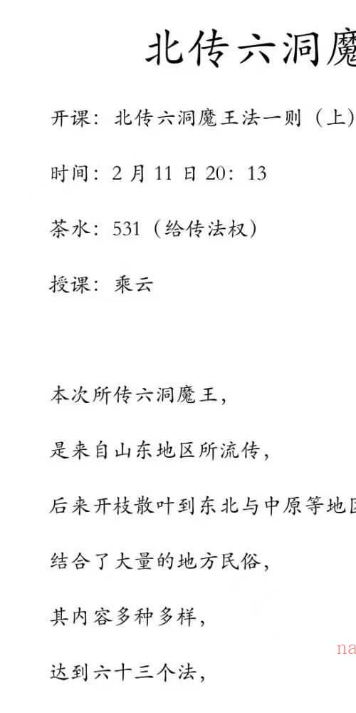 乘云北传六洞魔法三部合集