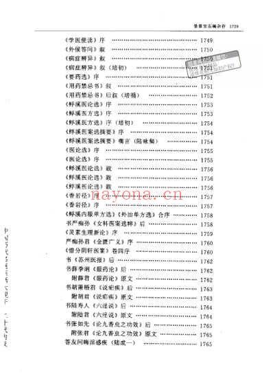 景景室医稿杂存.pdf