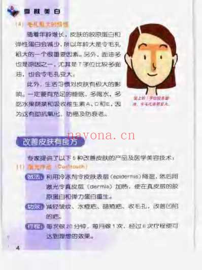 雪肤美白.pdf