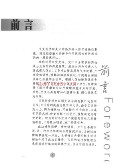 实用图示艾灸疗法_周荣-刘硕-齐强.pdf