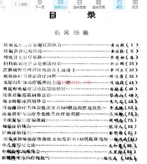 湖北名老中医经验选.pdf290p插图1