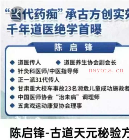 陈启锋 古道天元秘验方