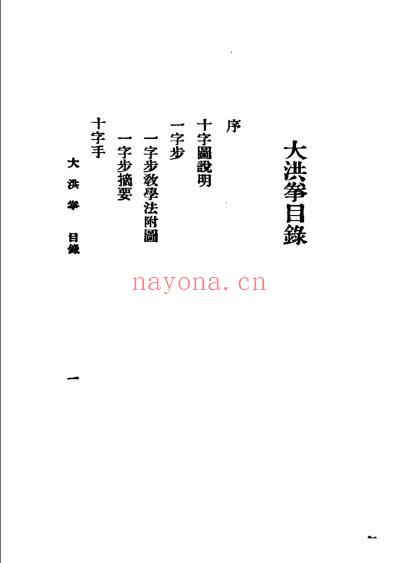 中国书店版大洪拳_汤吉人.pdf