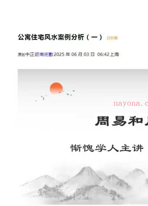 惭愧学人风水实战分析3本