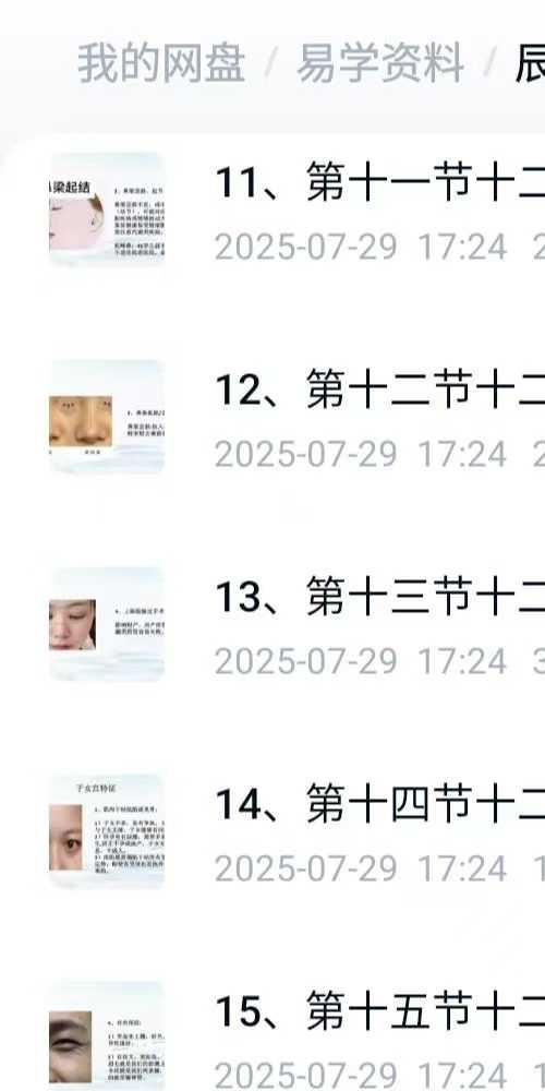 辰南老师麻衣相术