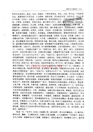景景室医稿杂存.pdf