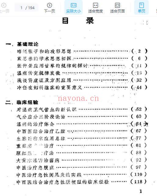 胡国栋临床经验集.pdf插图1