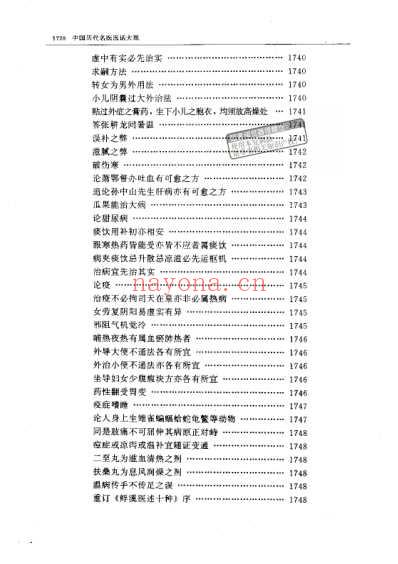 景景室医稿杂存.pdf