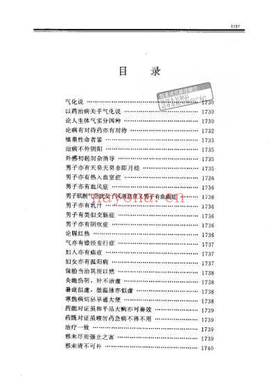 景景室医稿杂存.pdf