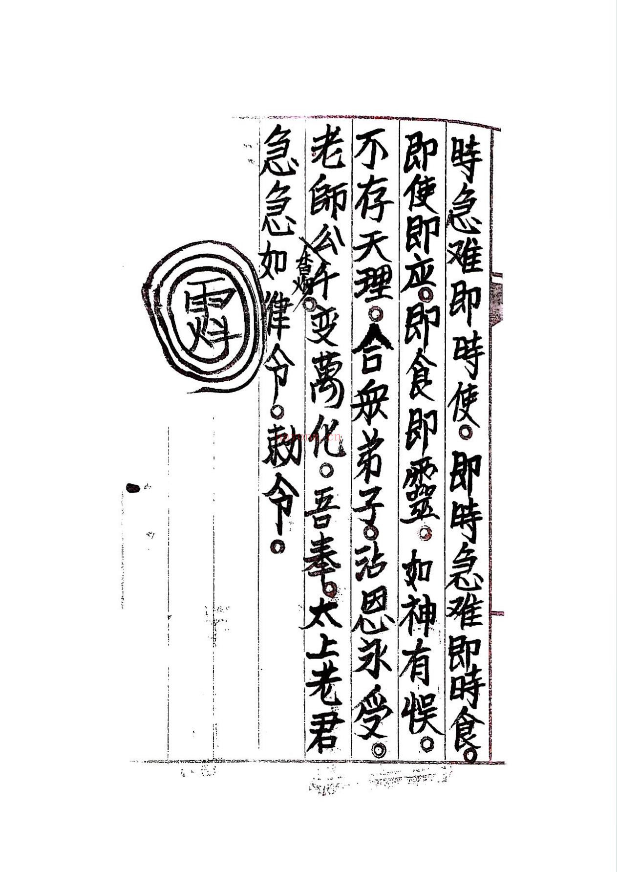 六壬仙法法本卢公85页电子版 - 国学资料网高端法本