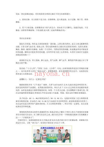 打通胃经穴位打造健康养生.pdf