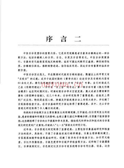 中医舌象的采集与分析.pdf