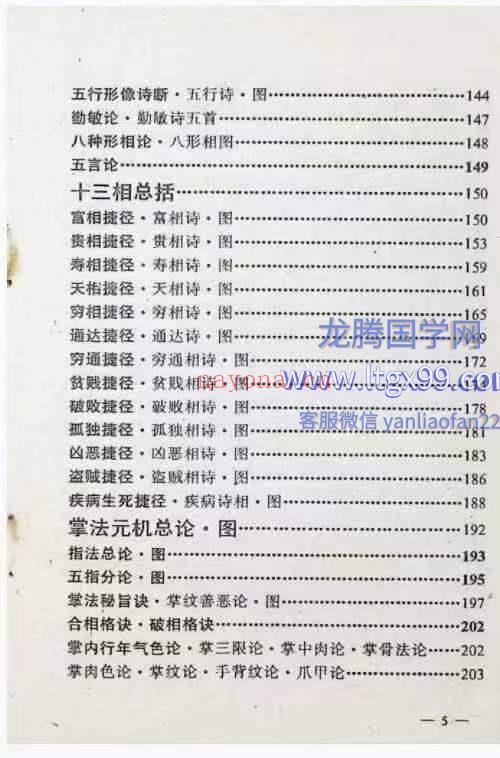 布衣相