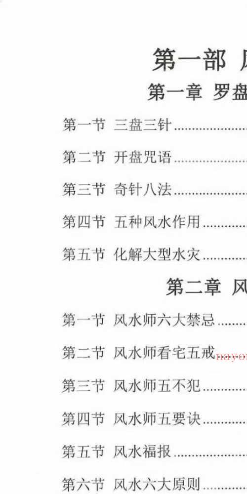 宅子看事化解一把抓