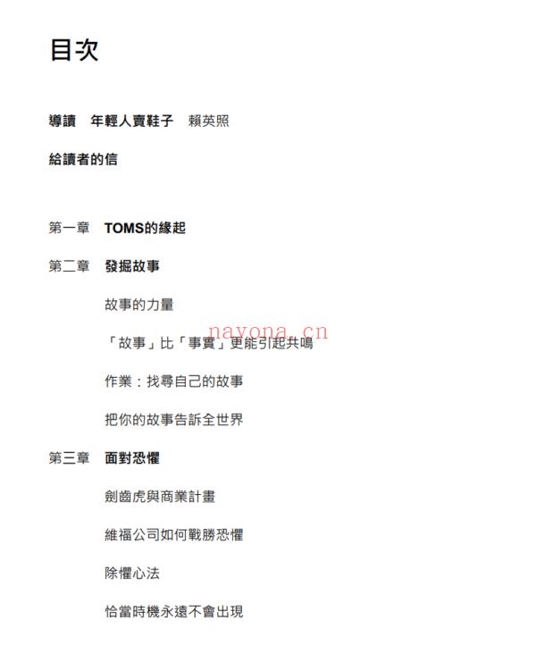 TOMS Shoes：穿一双鞋，改变世界 | 繁体电子书 - 图片 2