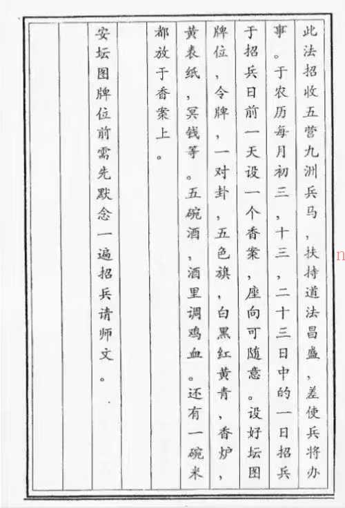 茅山召将收兵五营军马大法