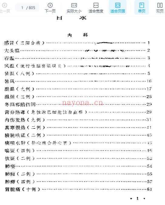 河南省名老中医经验集锦.pdf插图