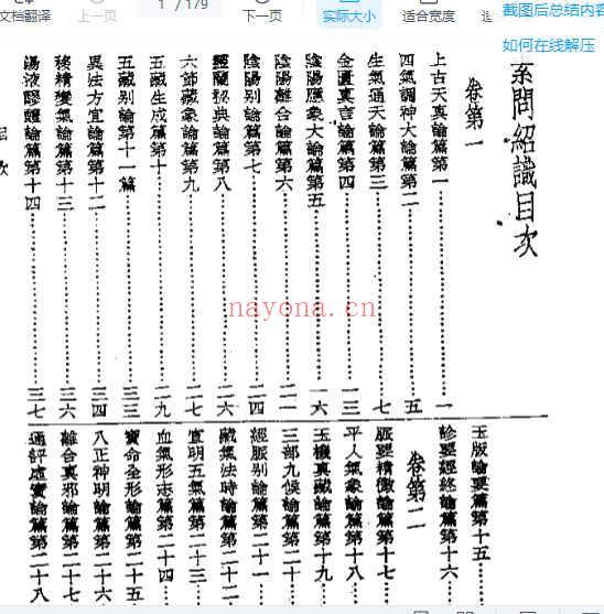 皇汉医学丛书01素问绍识.pdf179p插图