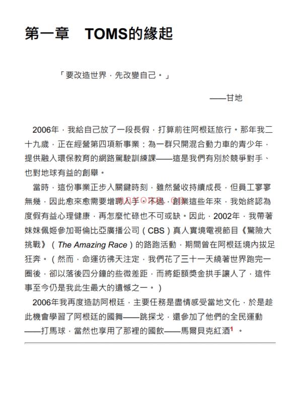 TOMS Shoes：穿一双鞋，改变世界 | 繁体电子书 - 图片 3