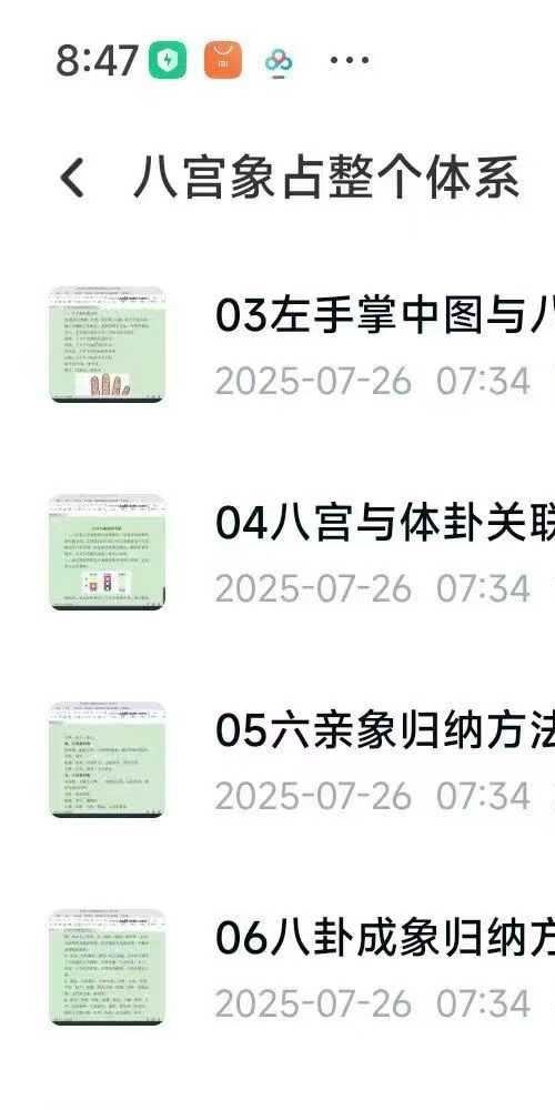 八宫象占整个体系