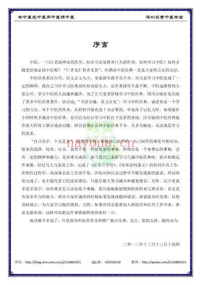 中医经典-温病条辨_03中焦篇38-42暑温伏暑_简体.pdf