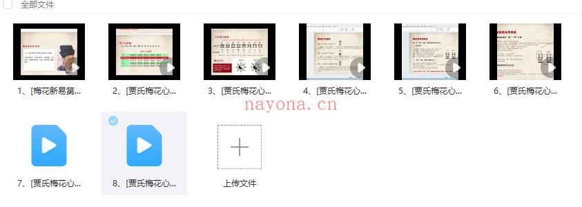 贾云丰《贾氏梅花新易》教学视频8集，每集时长1小时左右Y插图