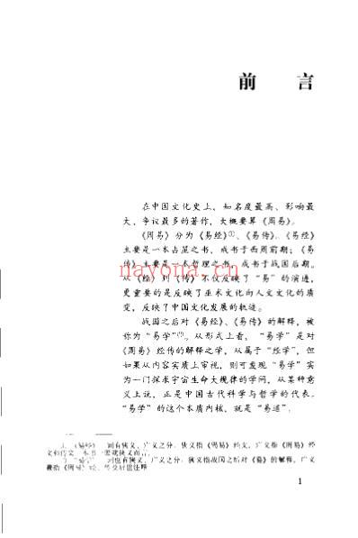易道主干_中华文化源头活水_张其成.pdf