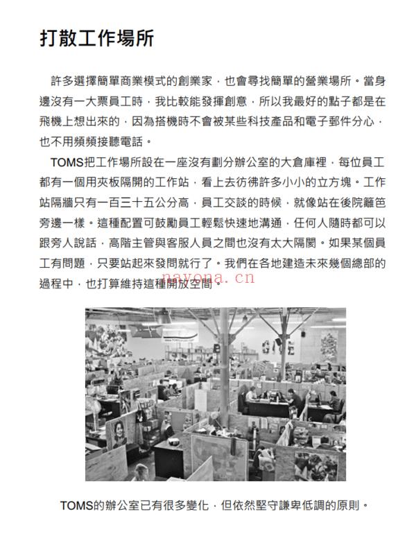 TOMS Shoes：穿一双鞋，改变世界 | 繁体电子书 - 图片 4