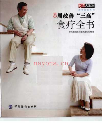 周改善三高_食疗全书.pdf