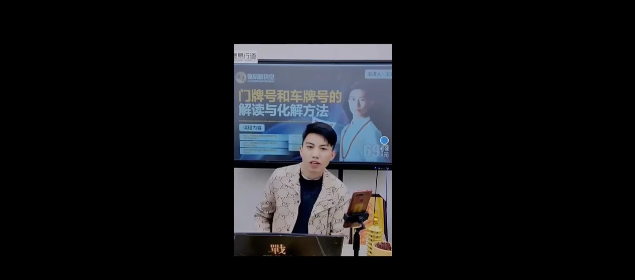 图片[2]_刘绍奇《门牌号和车牌号的解读与化解方法》（视频10集）_易经玄学资料网