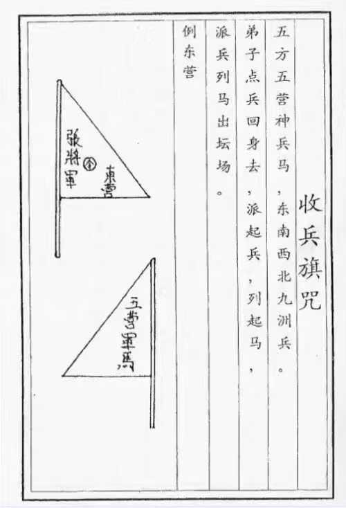 茅山召将收兵五营军马大法