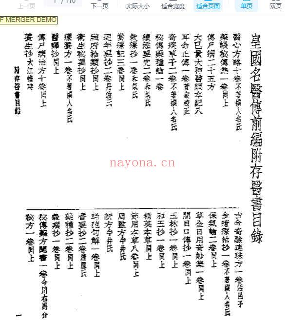 皇汉医学丛书02皇国名医传.pdf插图