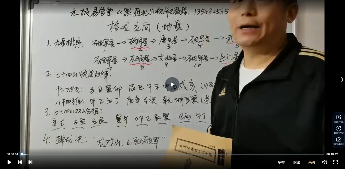 图片[3]_元极堂《黑通白事大全》视频21集_易经玄学资料网