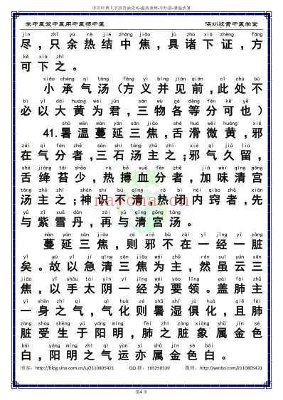 中医经典-温病条辨_03中焦篇38-42暑温伏暑_简体.pdf